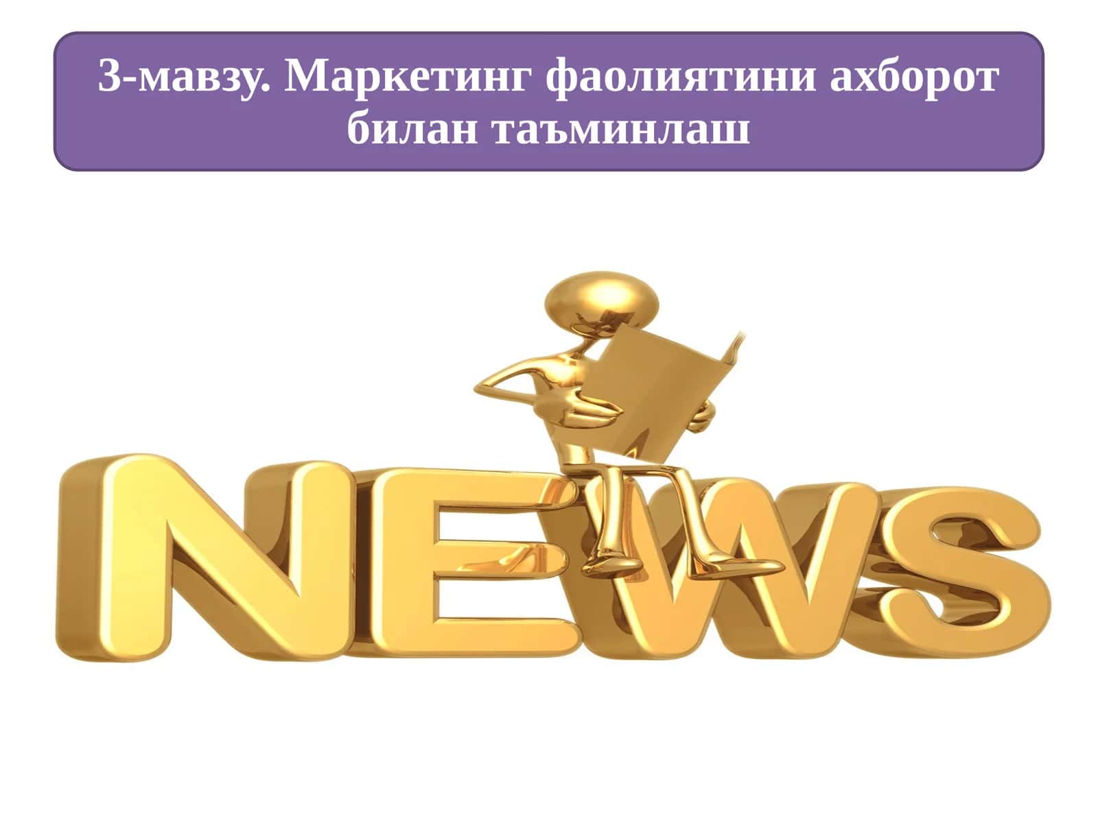 Ахборот тизимлари