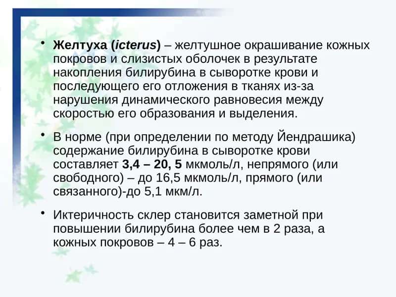 Желтуха (icterus)