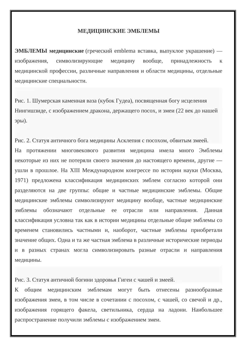 Медицинские эмблемы