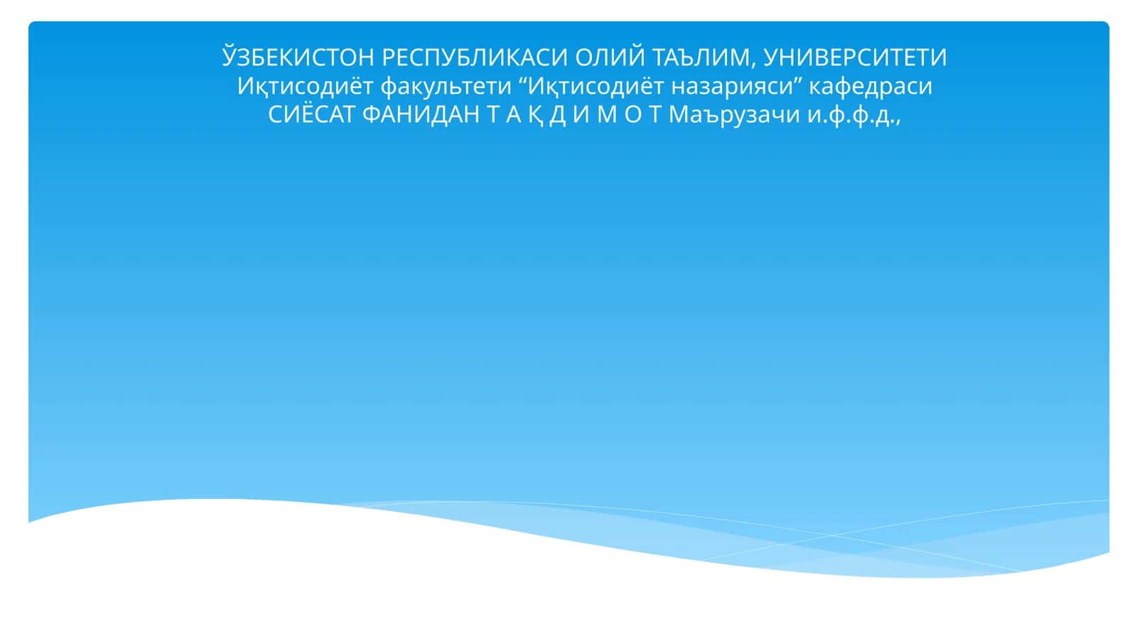Иқтисодиёт назарияси