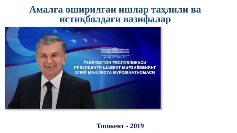 Амалгаоширилган ишлар таҳлили ва истиқболдаги вазифалар