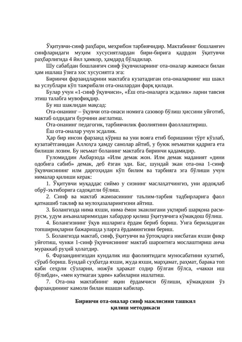 Ўқитувчи-синф раҳбари