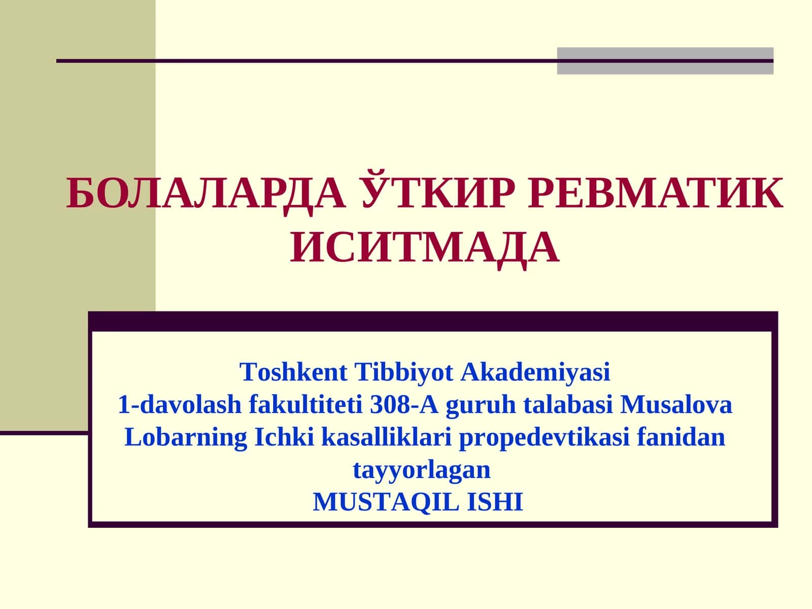 БОЛАЛАРДА ЎТКИР РЕВМАТИК ИСИТМАДА