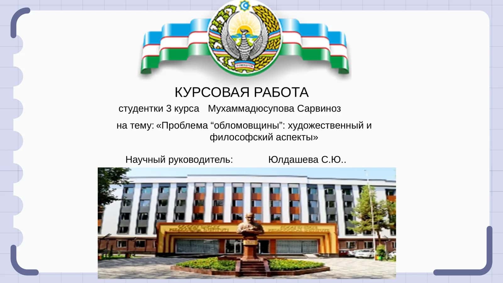 Проблема “обломовщины”: художественный и философский аспекты