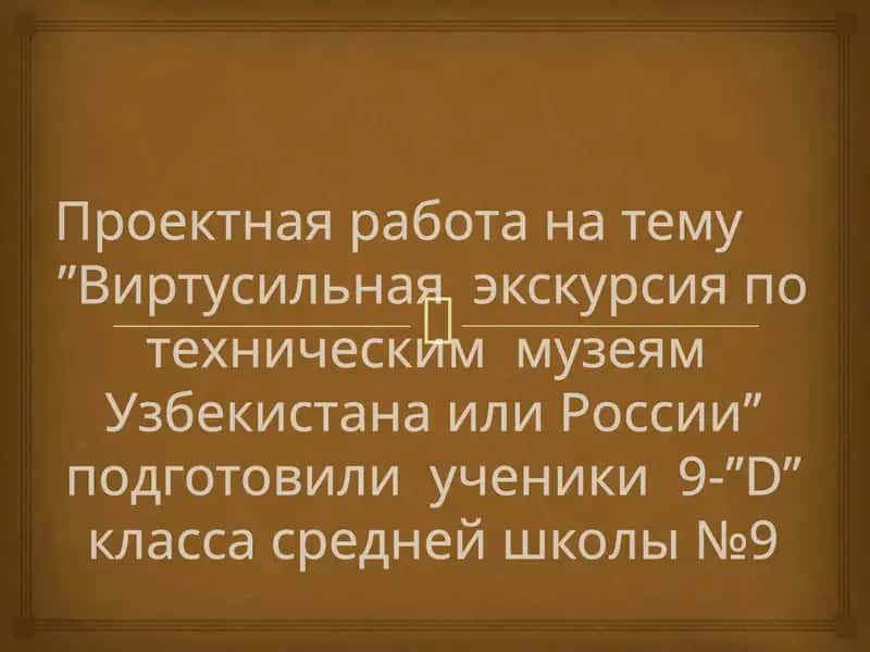 Rus tili fanidan BSB