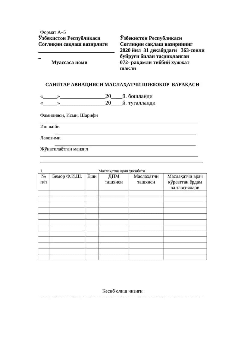 САНИТАР АВИАЦИЯСИ Маслаҳатчи ШИФОКОР варақаси