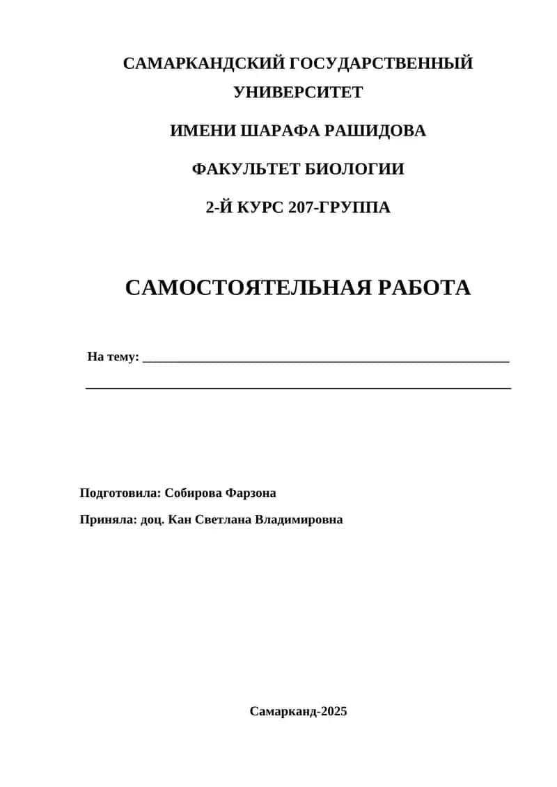 САМАРКАНДСКИЙ ГОСУДАРСТВЕННЫЙ УНИВЕРСИТЕТ