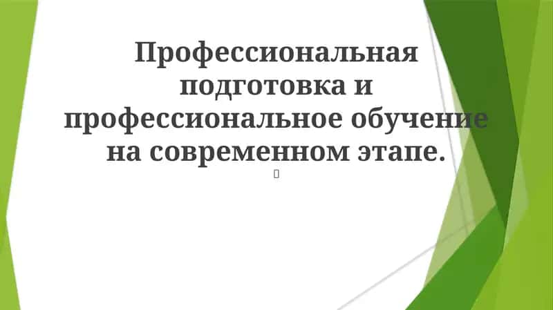 Цифровые платформы обучения