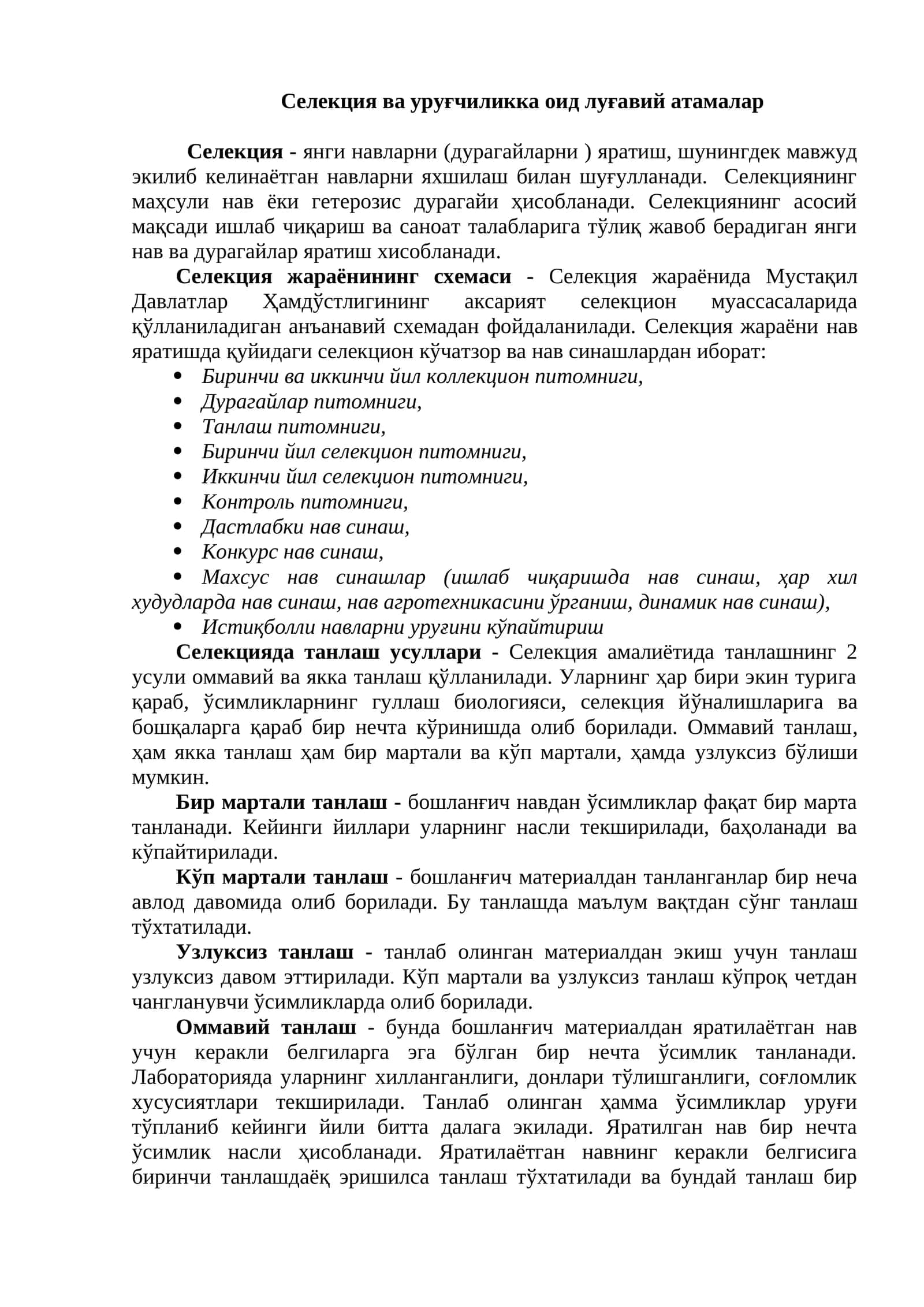 Селекция ва уруғчиликка оид луғавий атамалар / Seleksiya va urugʻchilikka oid lugʻaviy atamalar