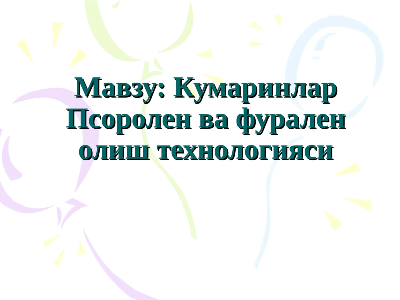 Кумаринлар Псоролен ва фурален олиш технологияси