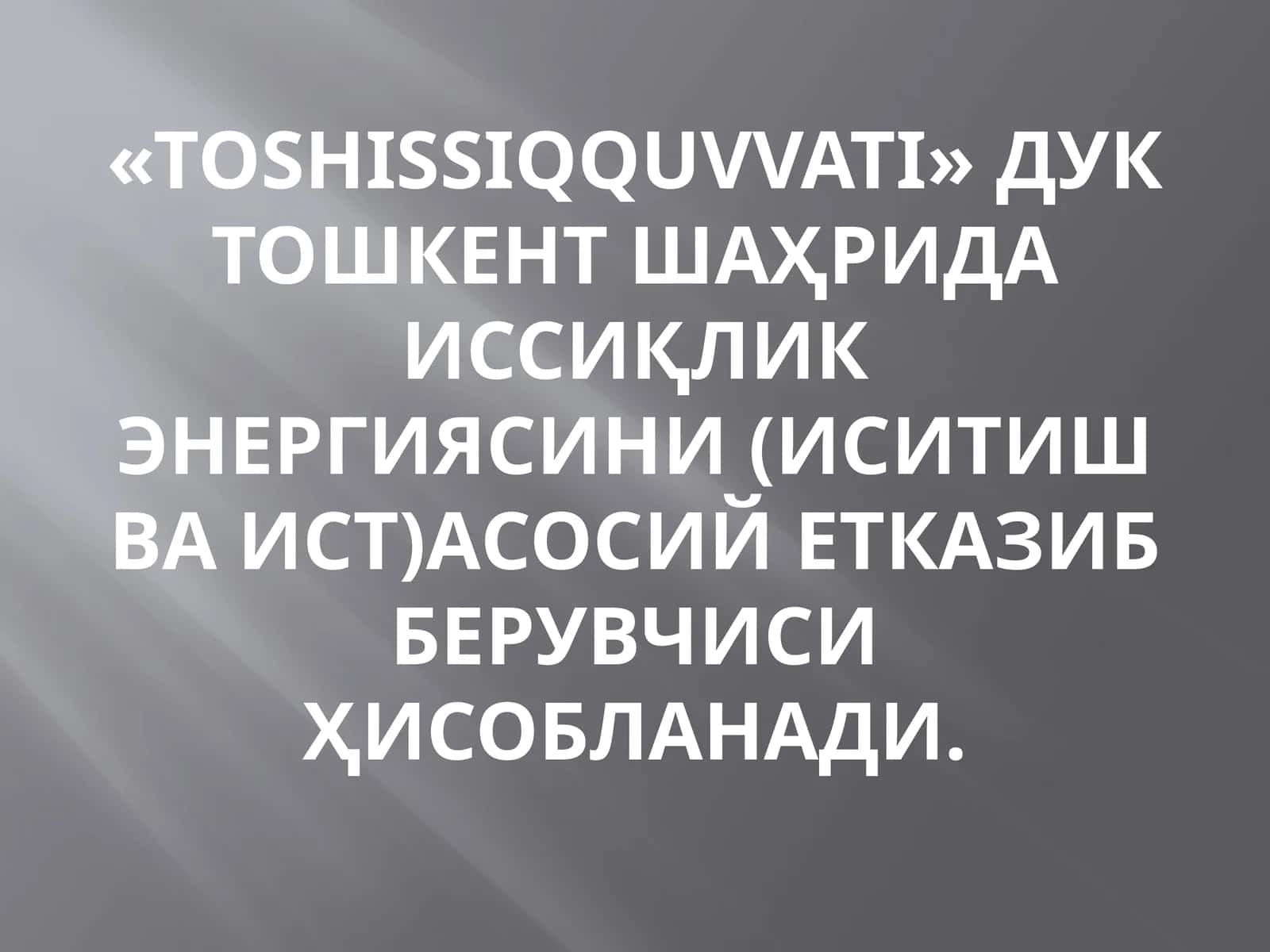 «TOSHISSIQQUVVATI»ДУК