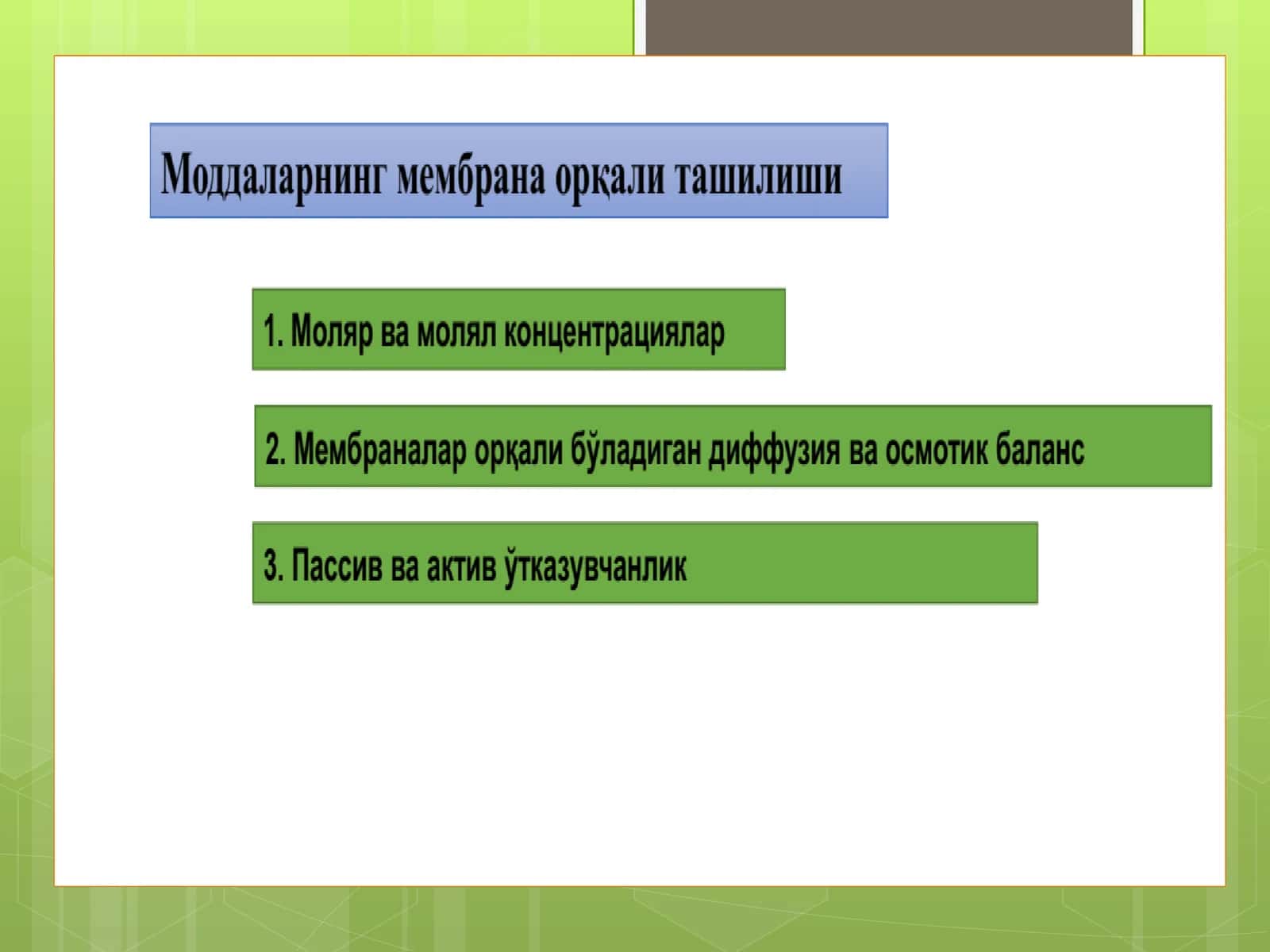Membranalar memuari