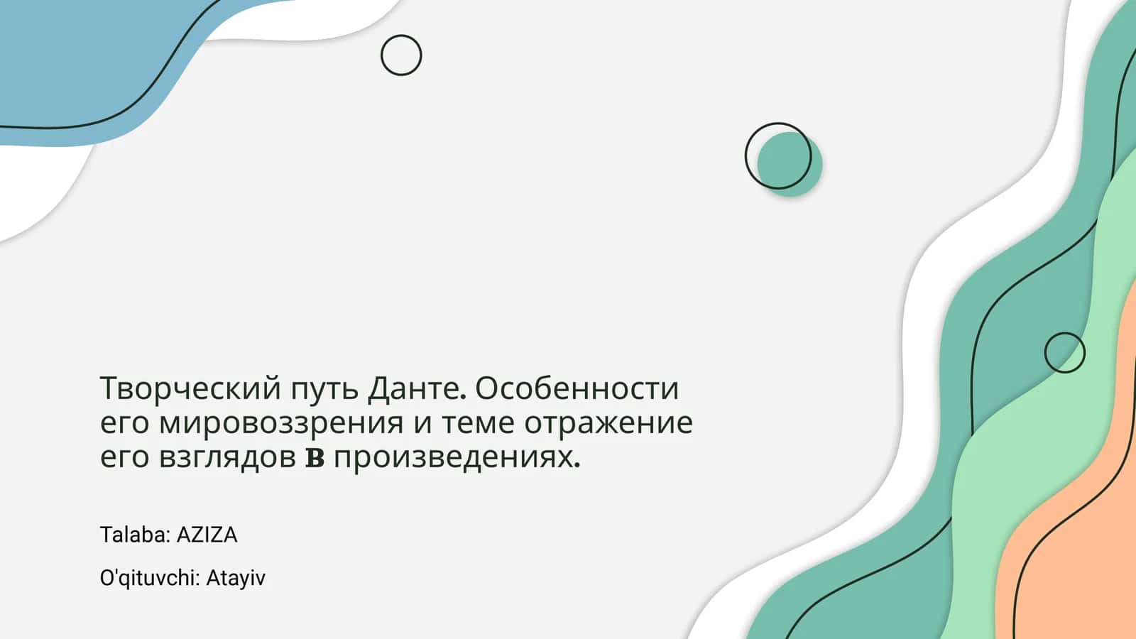 Tворческий путь Данте. Особенности его мировоззрения и теме отражение его взглядов B произведениях