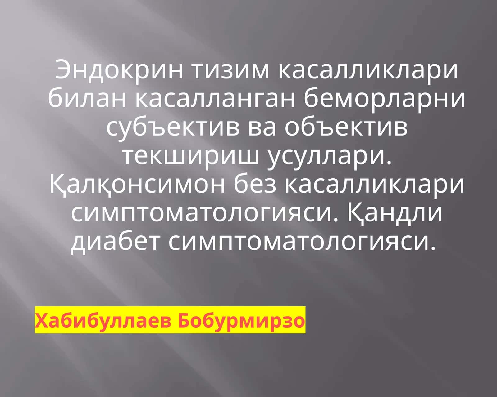 Эндокринтизим касалликлари