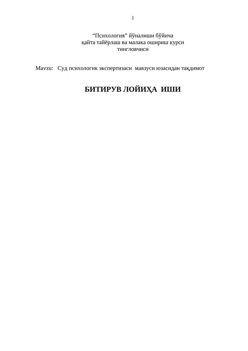 Суд психологик экспертизаси мавзуси юзасидан тақдимот