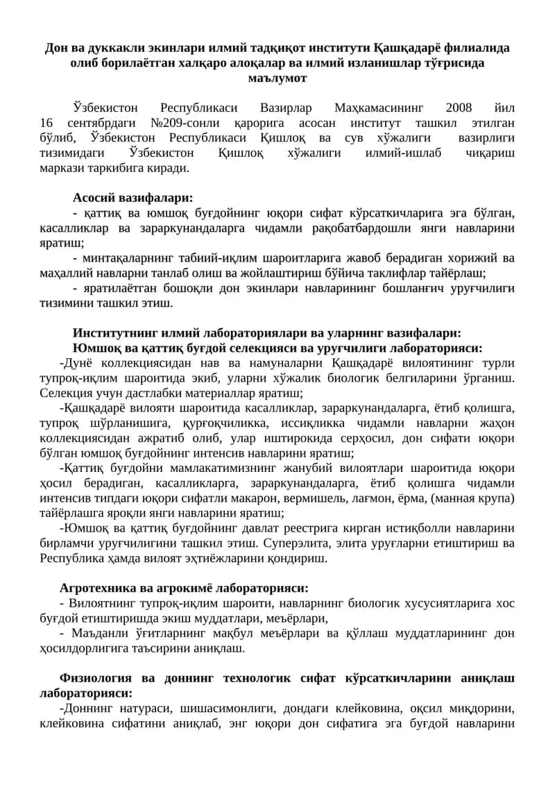 Дон ва дуккакли экинлари илмий тадқиқот институти Қашқадарё филиали