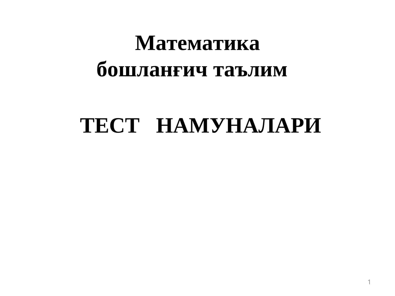 Математика бошланғич таълим