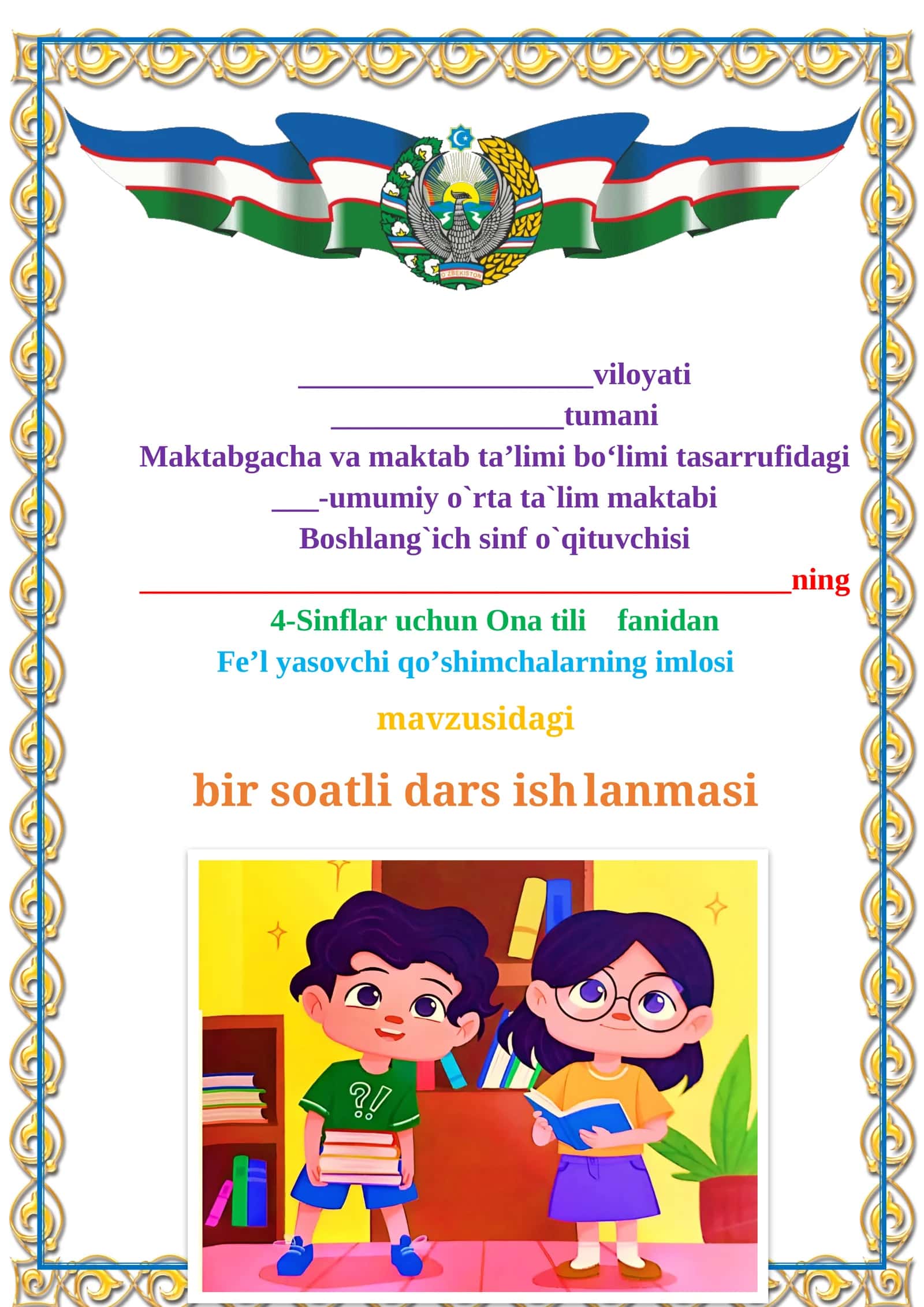 4-sinf. Ona tili. Fe’l yasovchi qo’shimlarning imlosi. 19-dars.