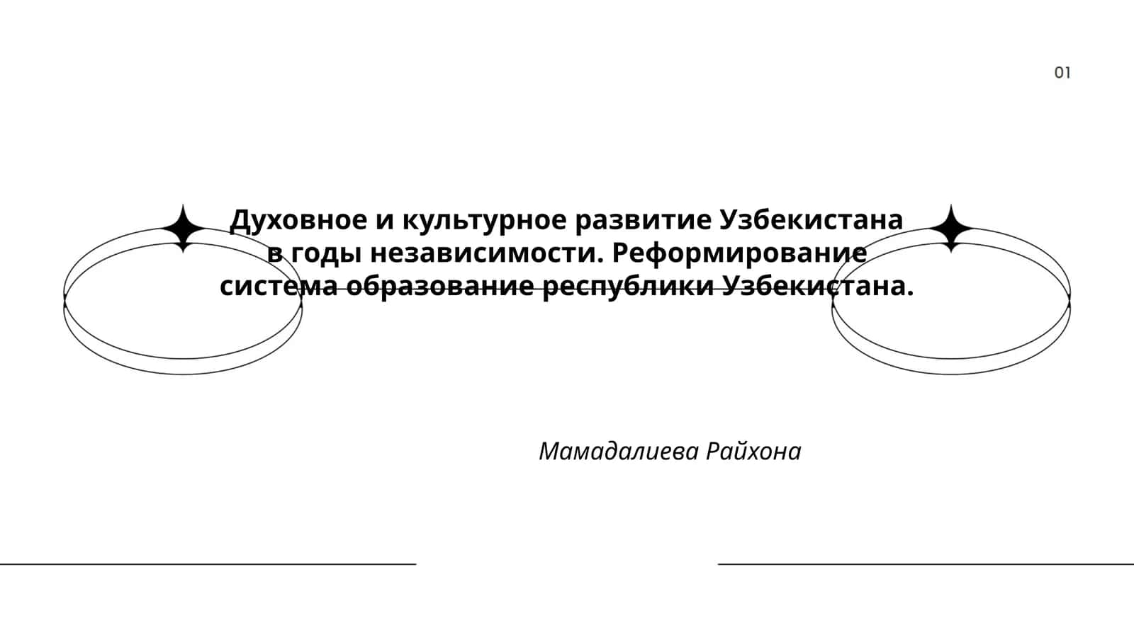 Духовное и культурное развитие Узбекистана в годы независимости