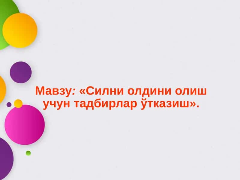 Силни олинолиш учун тадбирлар ўтказиш