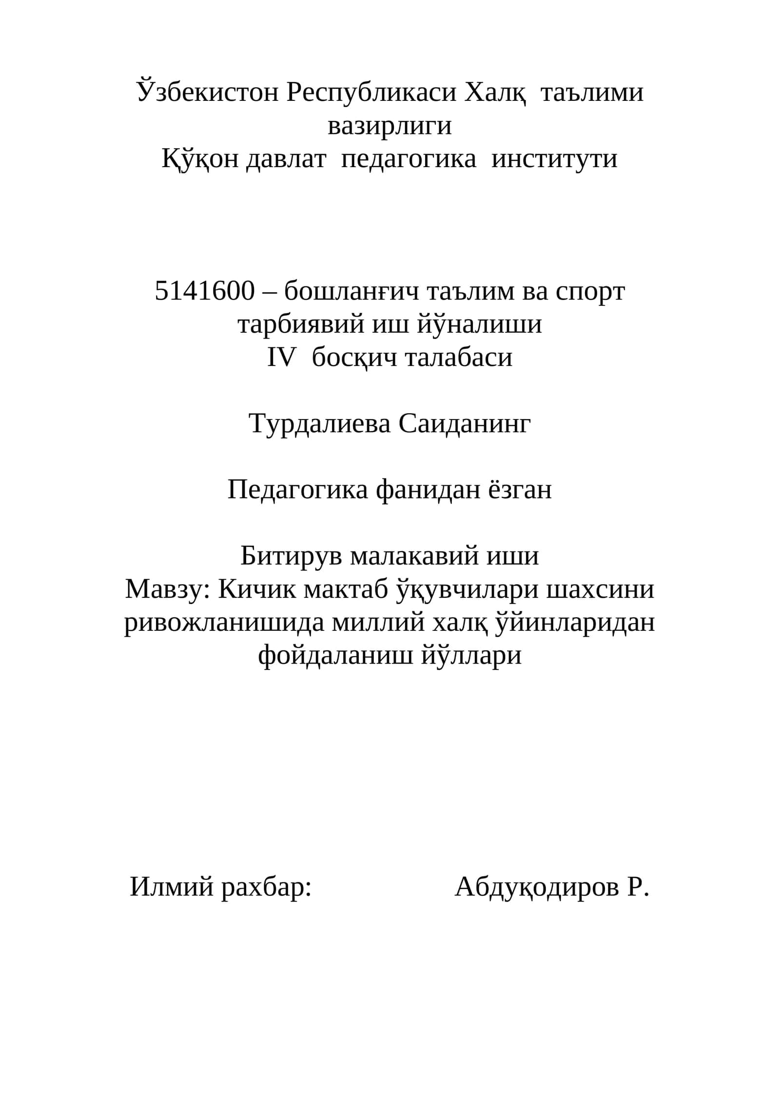 Кичик мактаб ўқувчилари шахсини ривожланишида миллий халқ ўйинларидан фойдаланиш йўллари