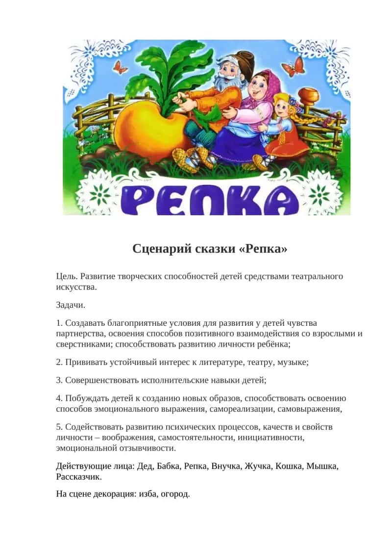 Сценарий сказки «Репка»
