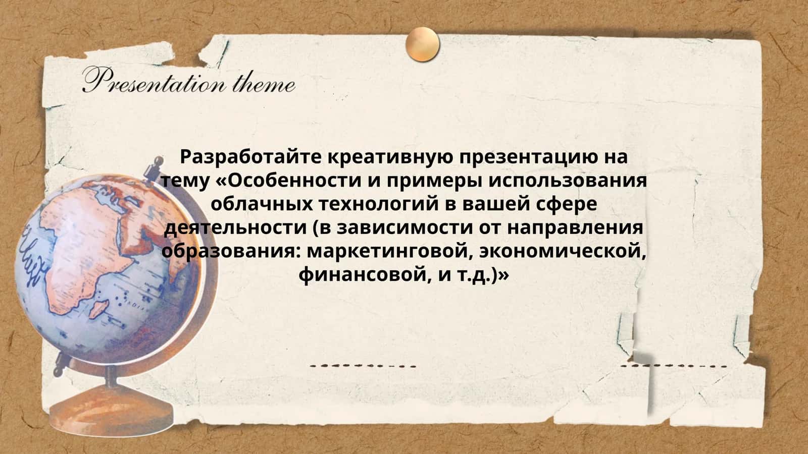 Презентация на тему «Особенности и примеры использования облачных технологий»