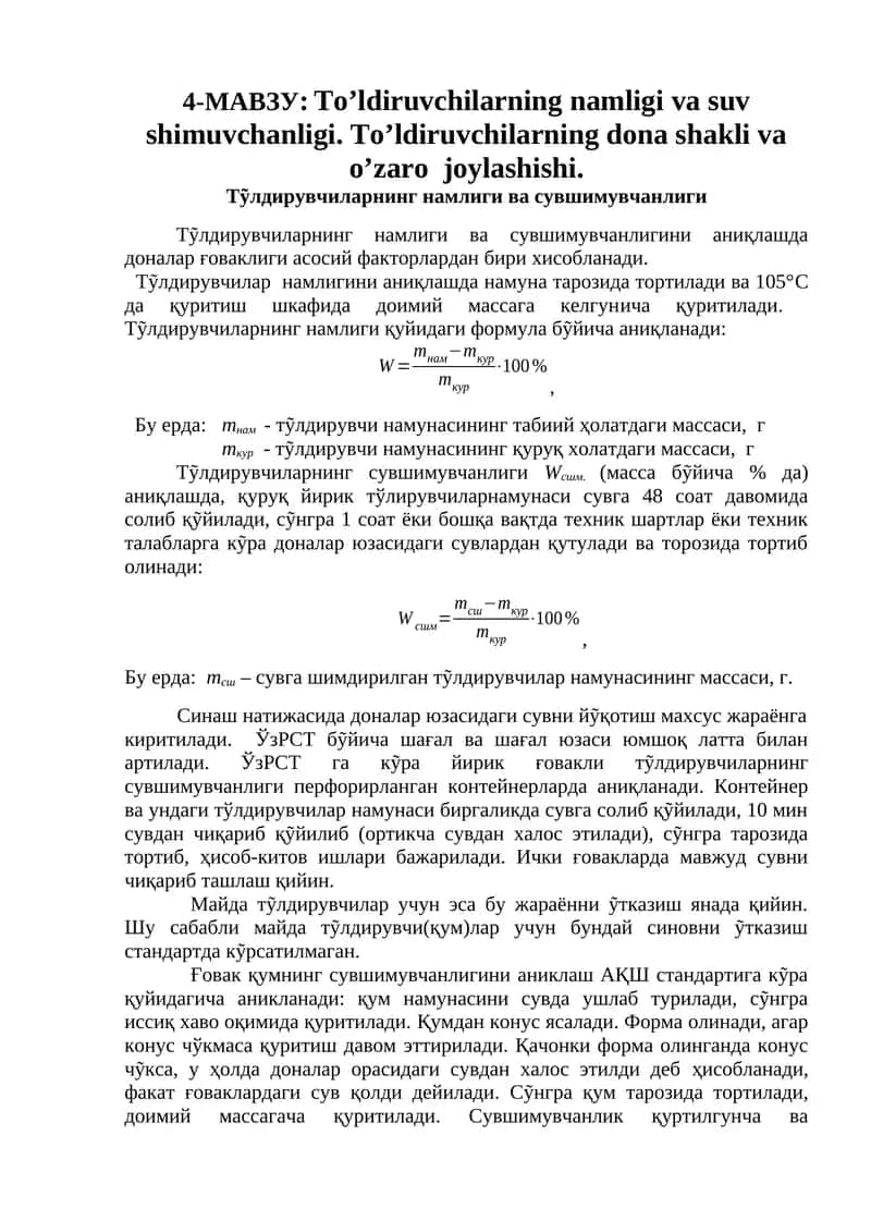 Тỹлдирувчиларнинг намлиги ва сувшимувчанлиги