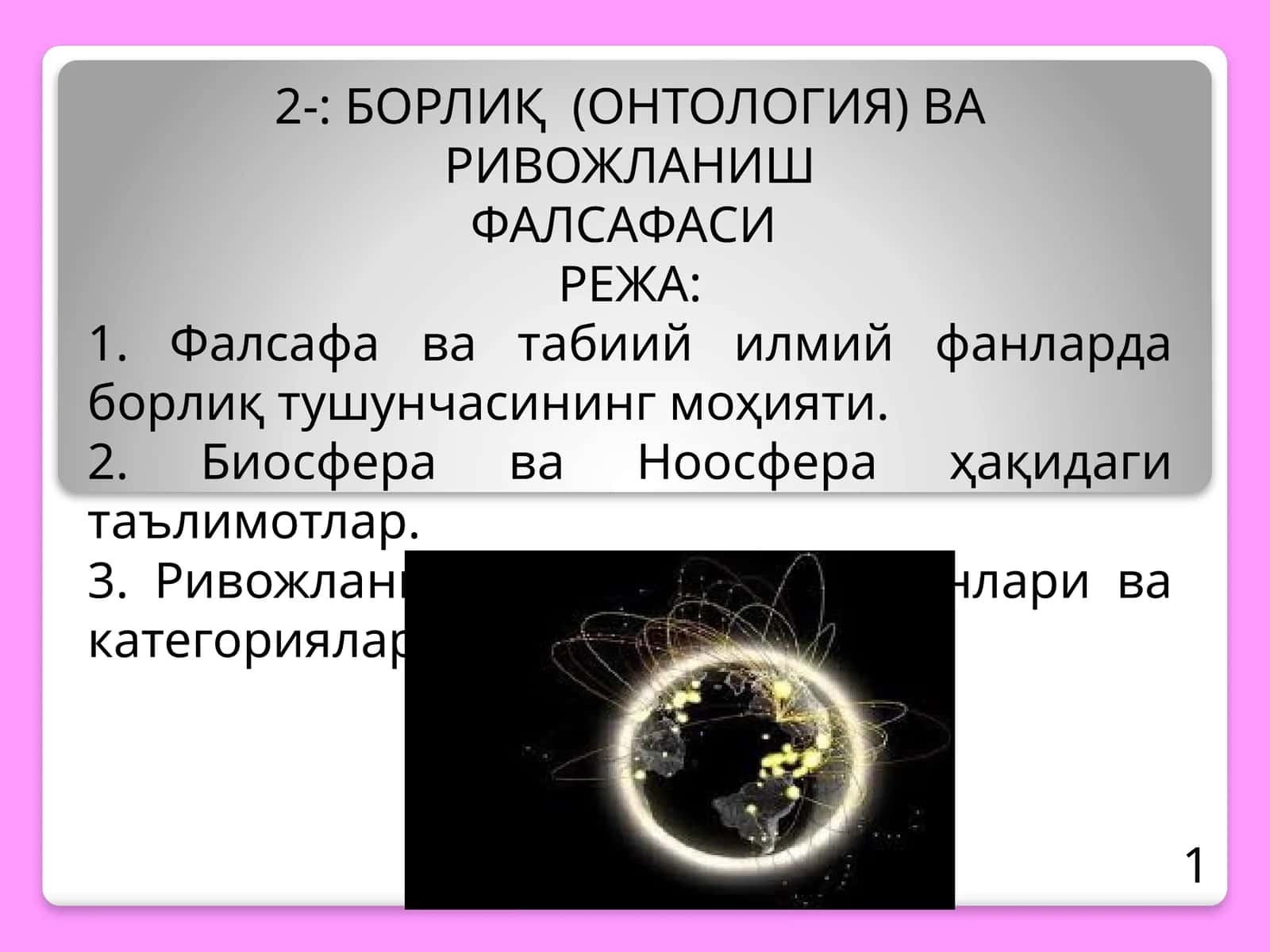 БОРЛИҚ (ОНТОЛОГИЯ) ВА РИВОЖЛАНИШФАЛСАФАСИ