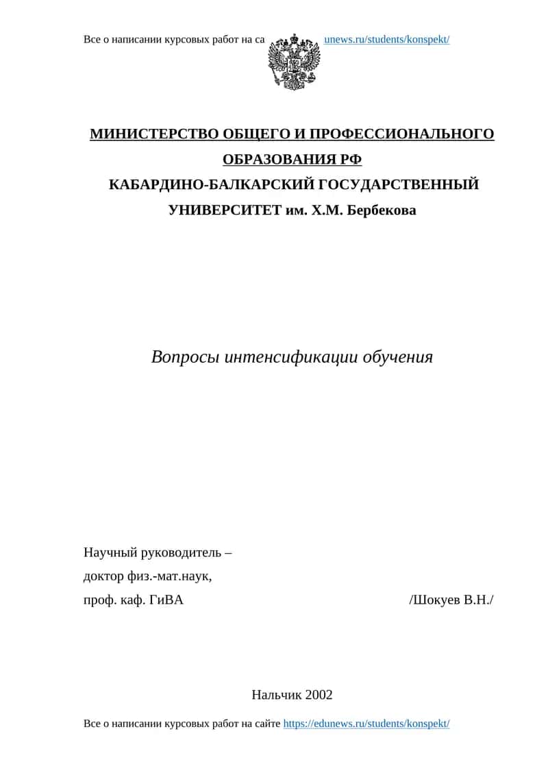 Вопросы интенсификации обучения
