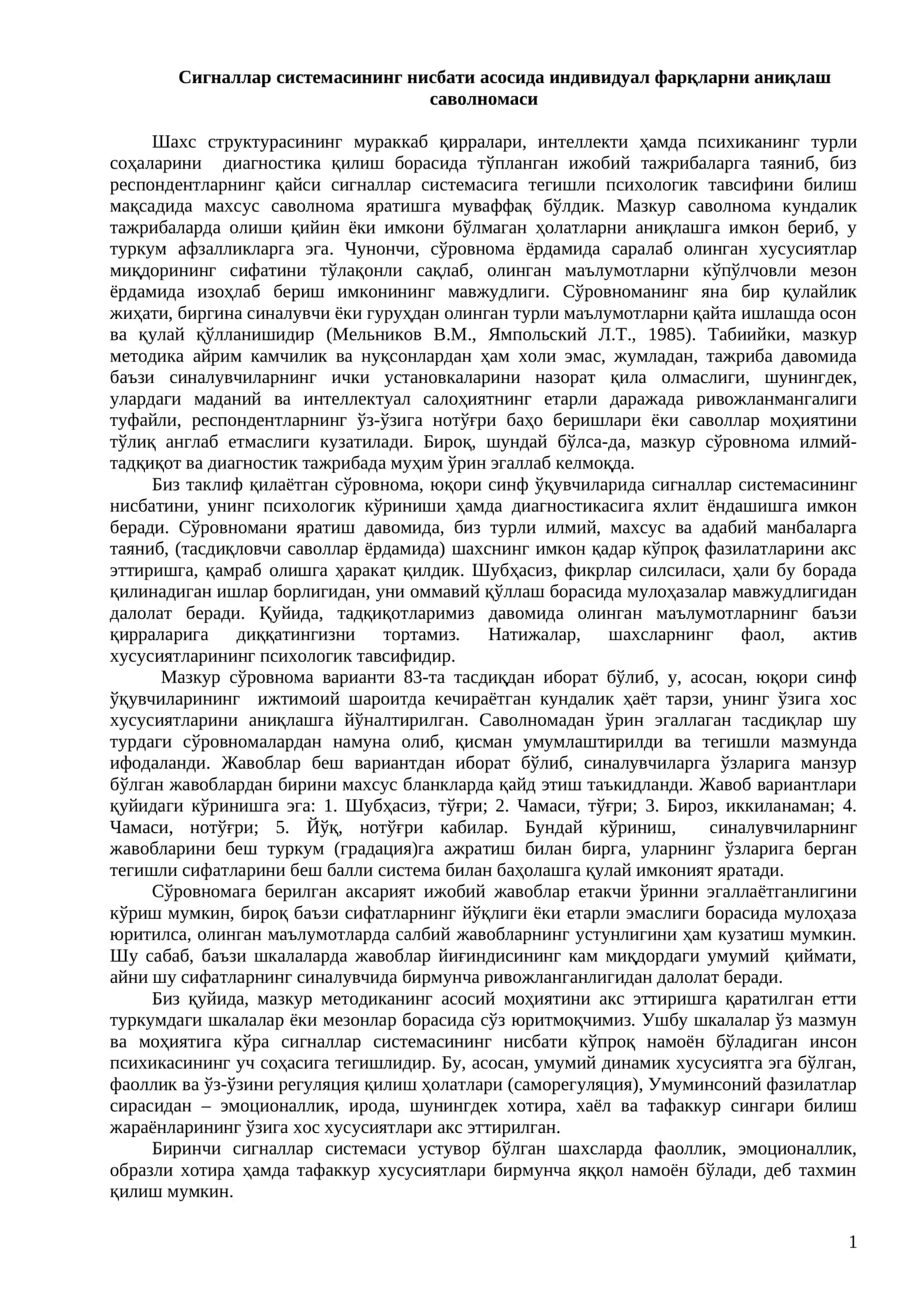 Сигналлар системасининг нисбати асосида индивидуал фарқларни аниқлаш саволномаси