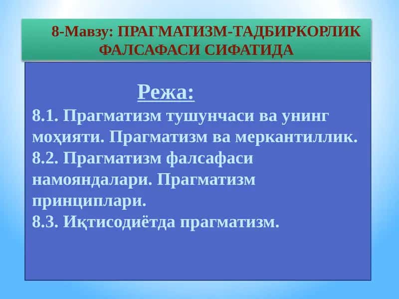 Прагматизм-тадбиркорлик фалсафаси сифатида