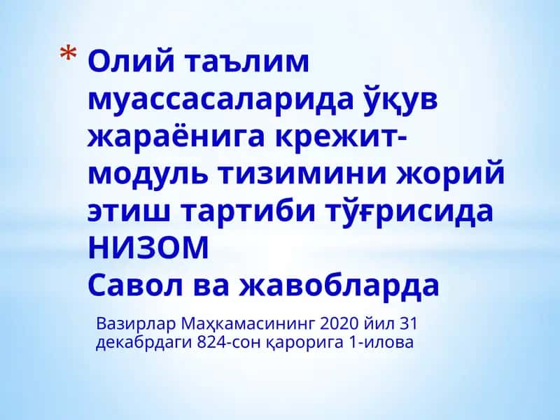 Мавзу: Олий таълим муассасаларида ўқув жараёнига крежит-модуль тизимини жорий этиш тартиби тўғрисида НИЗОМ