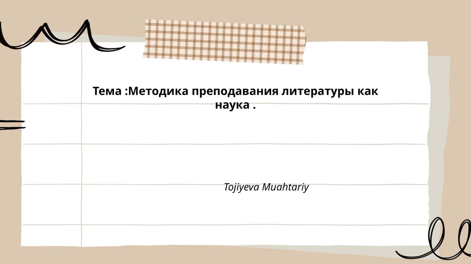 Методика преподавания литературы как наука