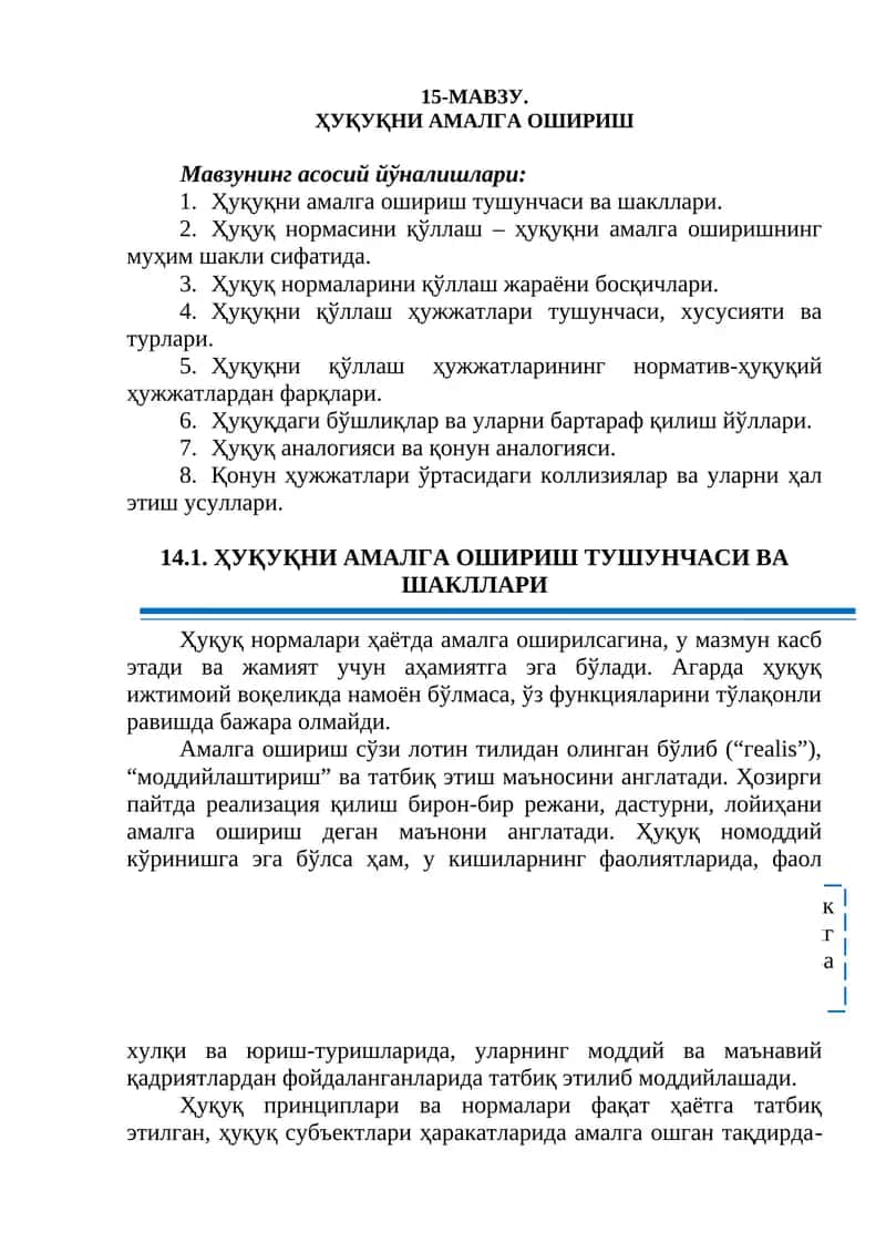 Ҳуқуқни амалга ошириш