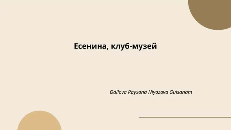 Клуб-музей Есенина
