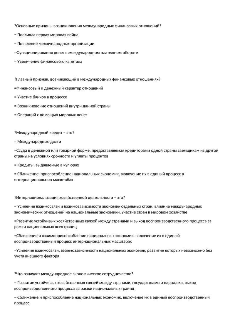Основные причины возникновения международных финансовых отношений