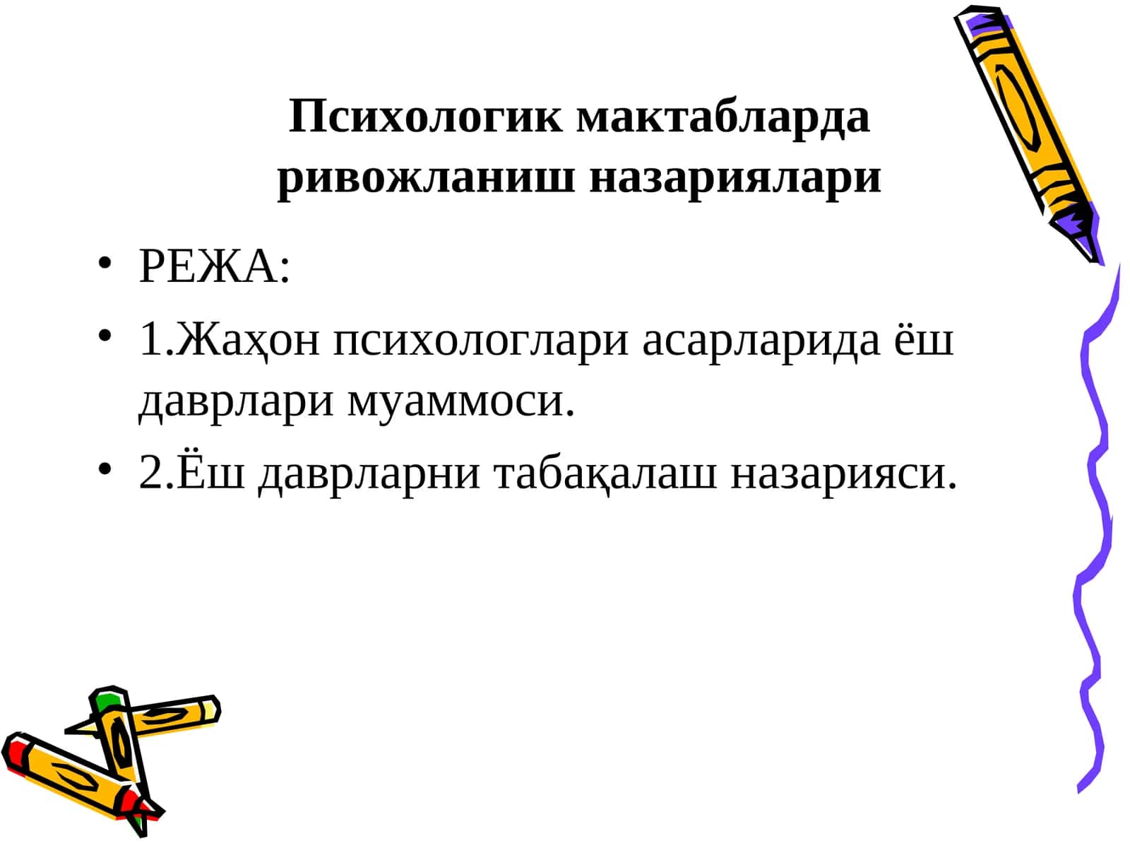 Психологик мактабларда ривожланиш назариялари