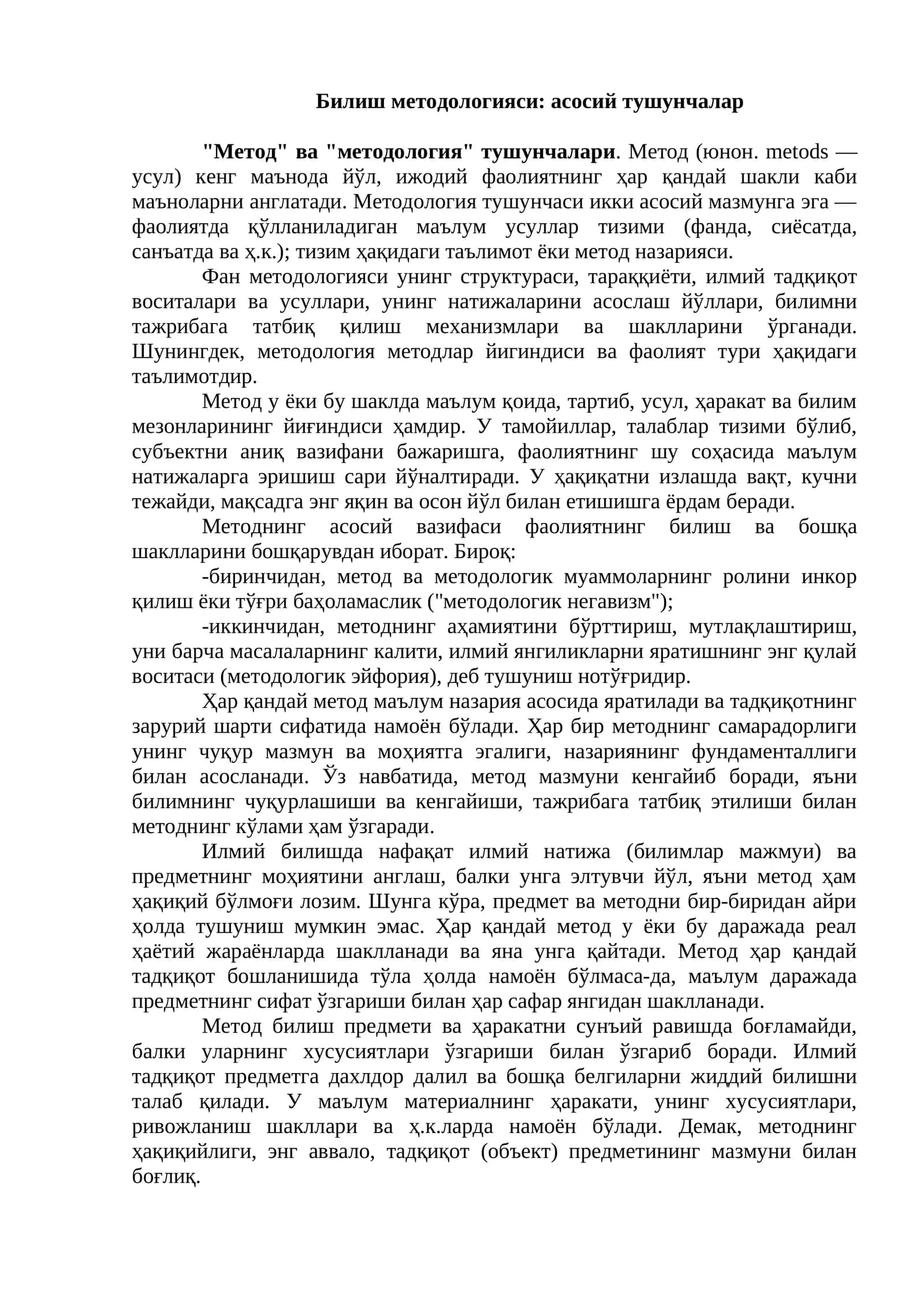 Билиш методологияси: асосий тушунчалар
