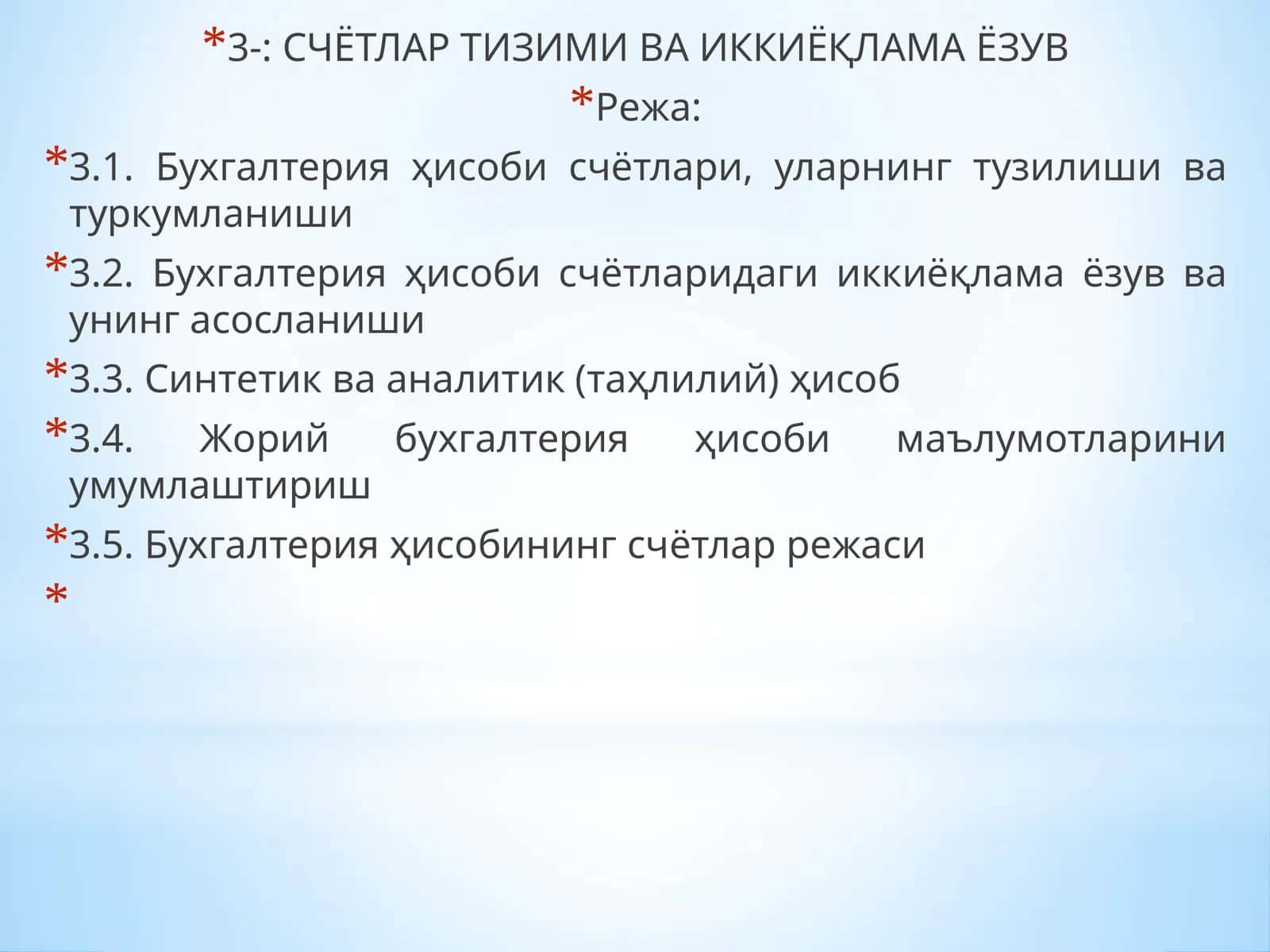 СЧЁТЛАР ТИЗИМИ ВА ИККИЁҚЛАМА ЁЗУВ