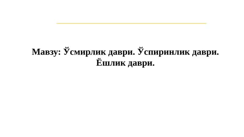 Ўсмирлик даври. Ўспиринлик даври. Ёшлик даври.