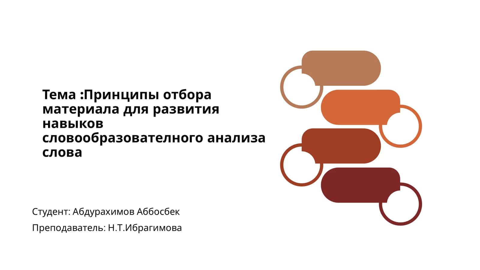 Введение в словообразовательный анализ
