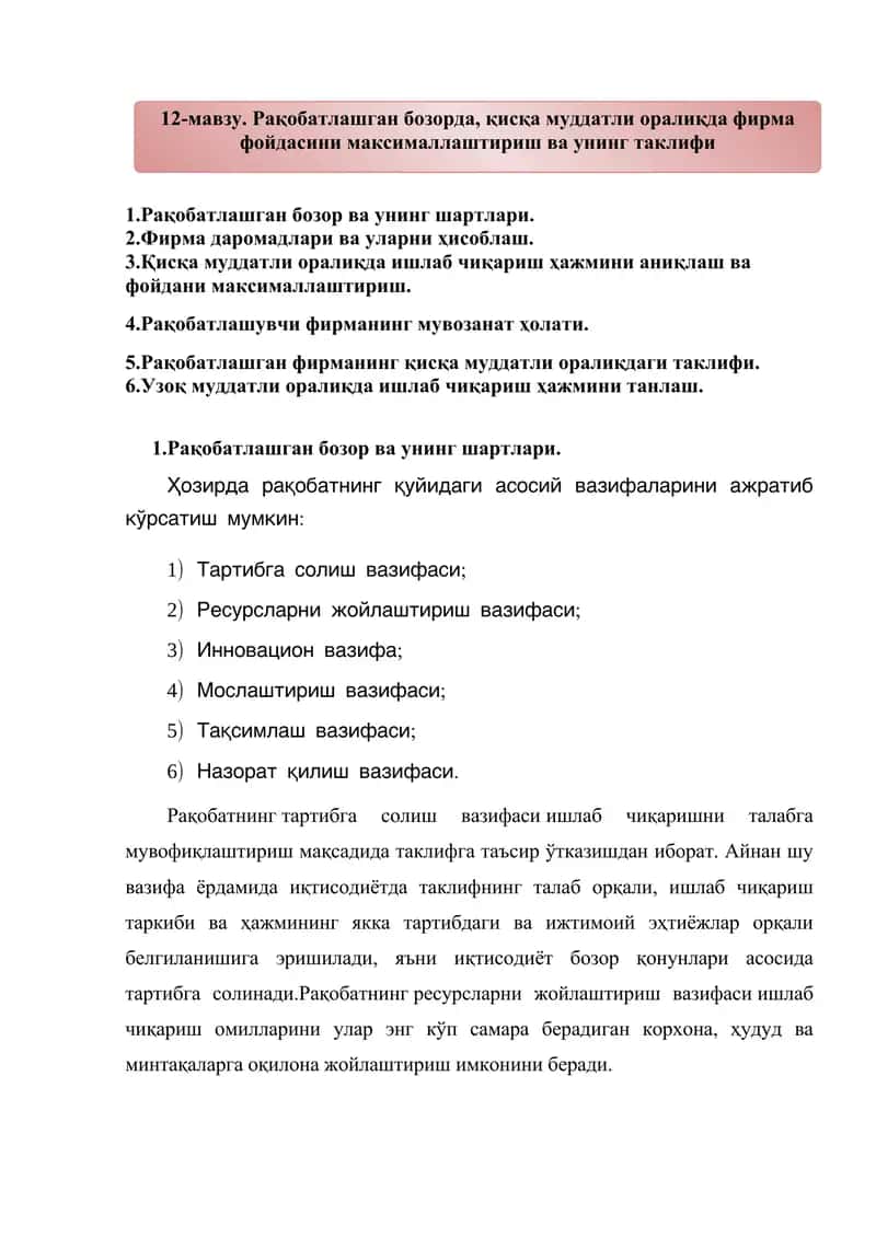 Рақобатлашган бозорда, қисқа муддатли оралиқда фирма фойдасини максималлаштириш ва унинг таклифи