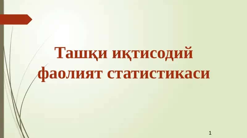 Ташқи иқтисодий фаолият статистикаси