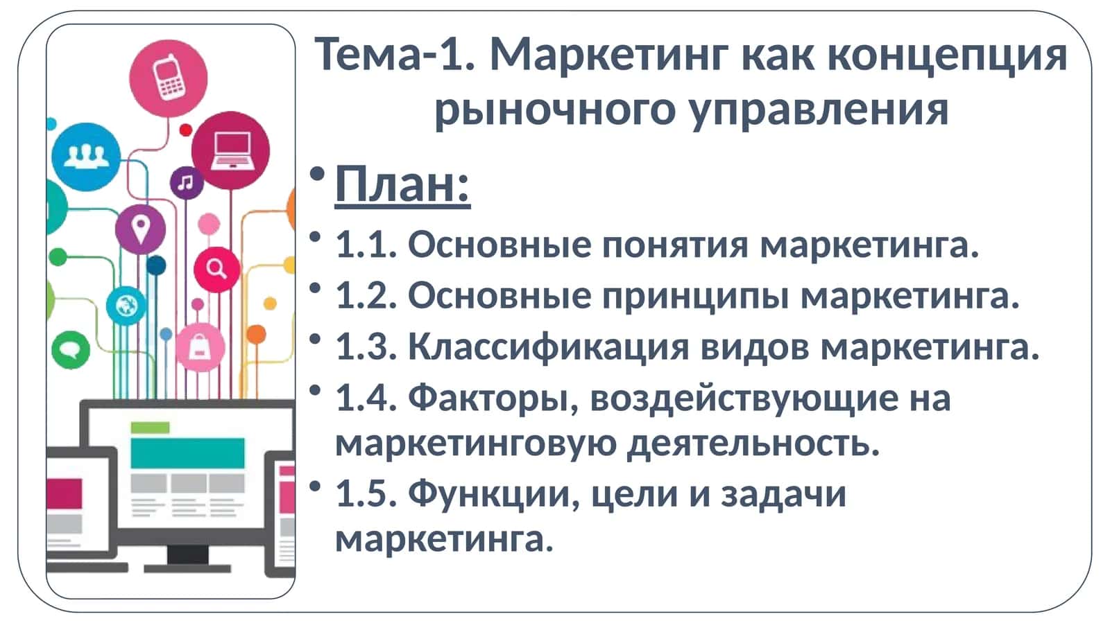 Основные понятия маркетинга