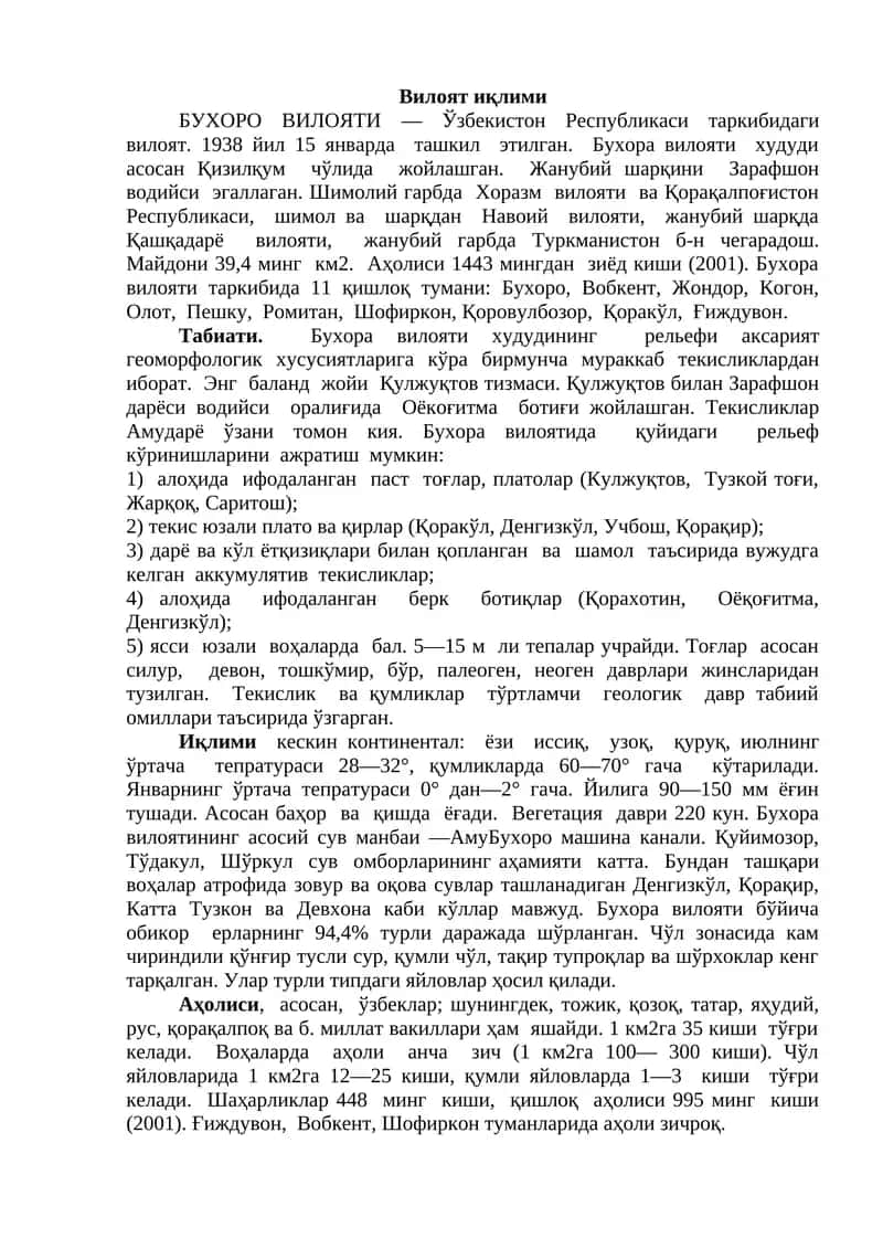 Вилоят иқлими