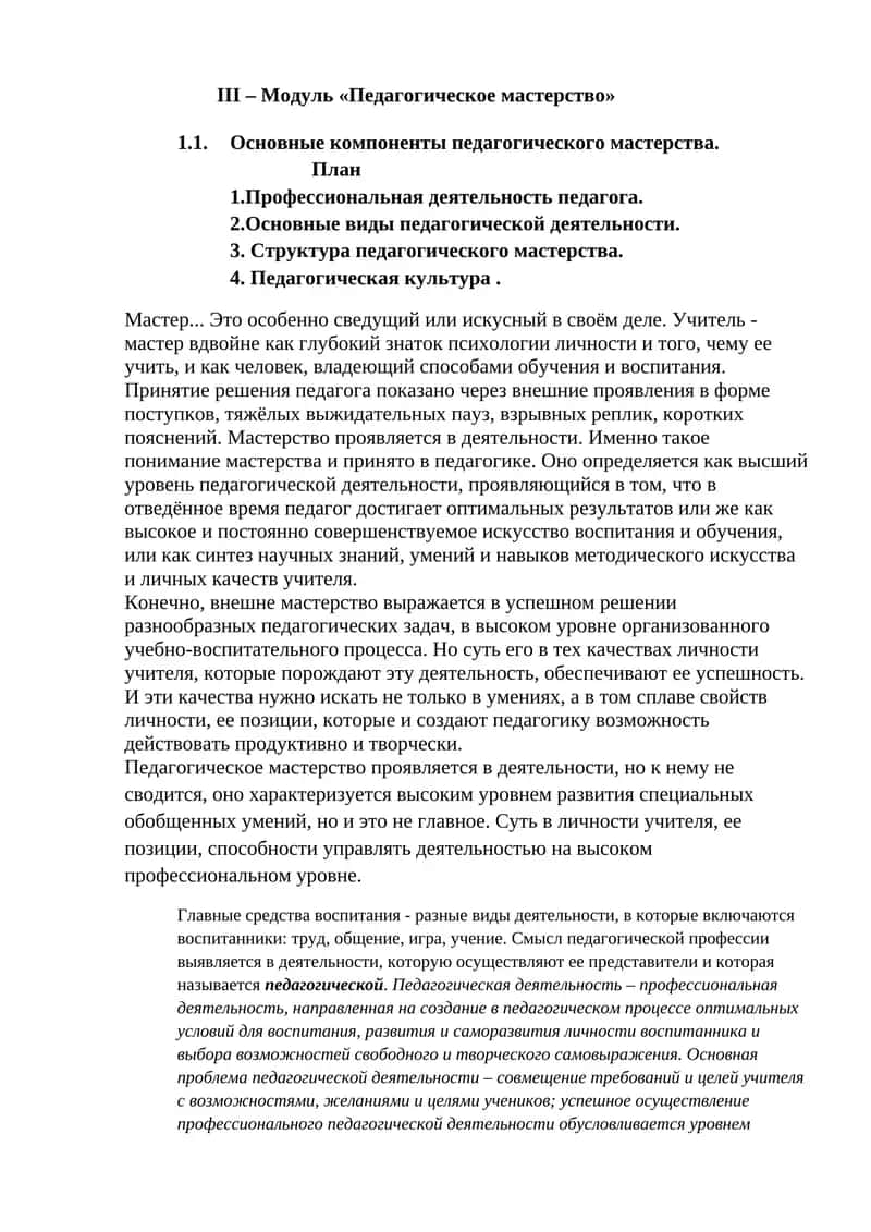 Модуль «Педагогическое мастерство»