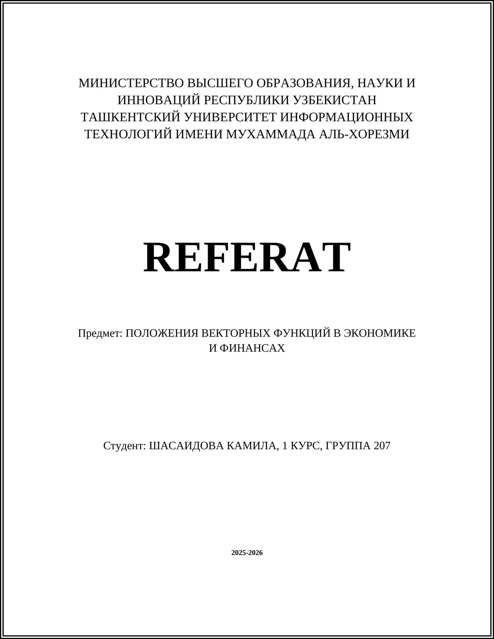 ПОЛОЖЕНИЯ ВЕКТОРНЫХ ФУНКЦИЙ В ЭКОНОМИКЕ И ФИНАНСАХ