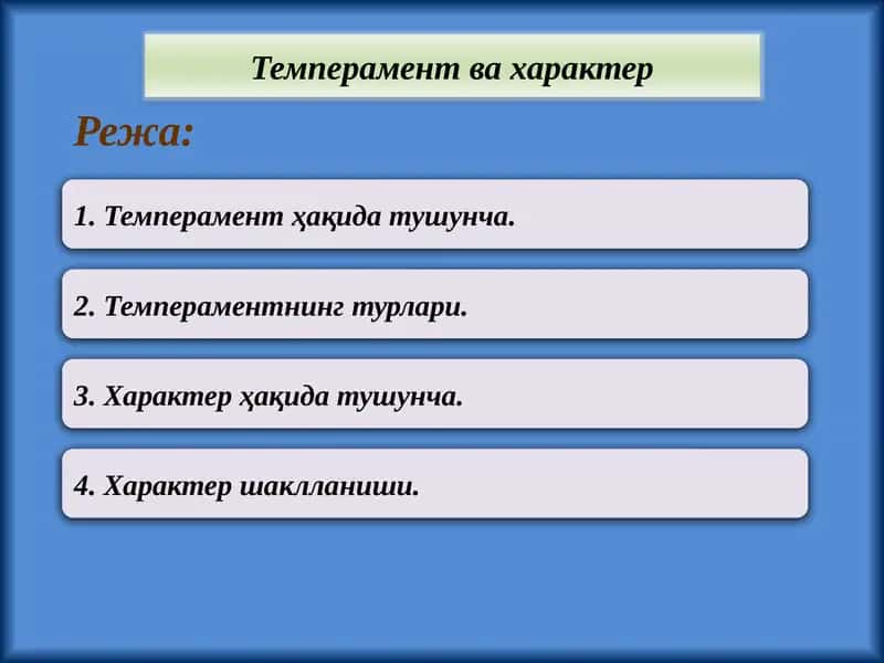Темперамент ва характер