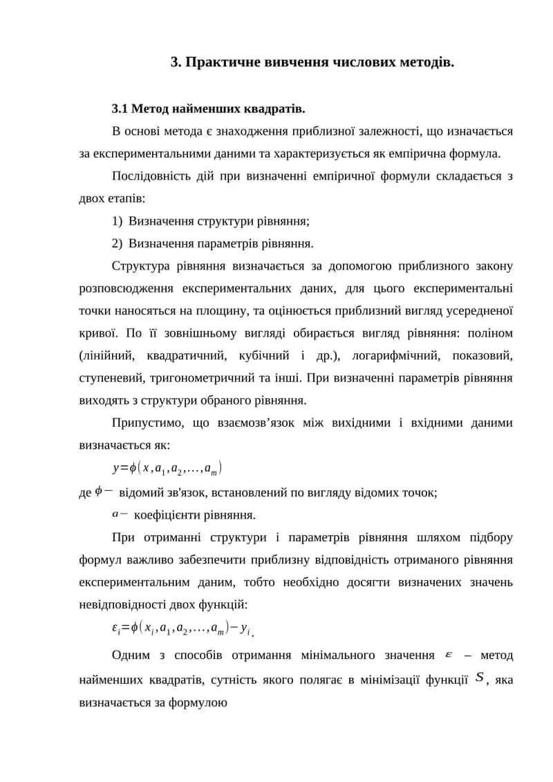Метод найменших квадратів